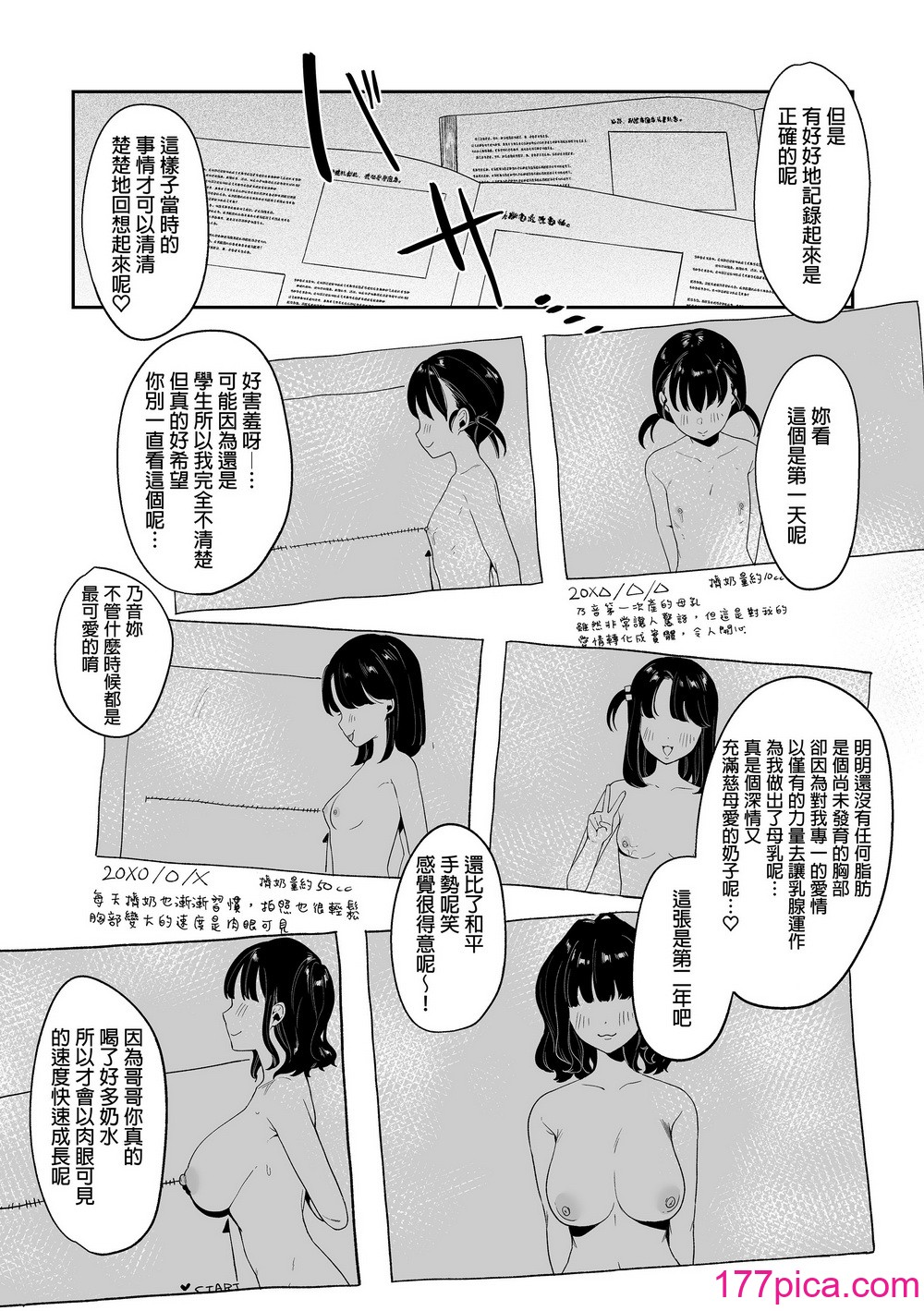 [後ろの志群 (アサオミ志群)] 妹母乳でスクスク性活♥｜用妹妹的母乳灌溉的性生活[無修正][61P]-第2章-图片6
