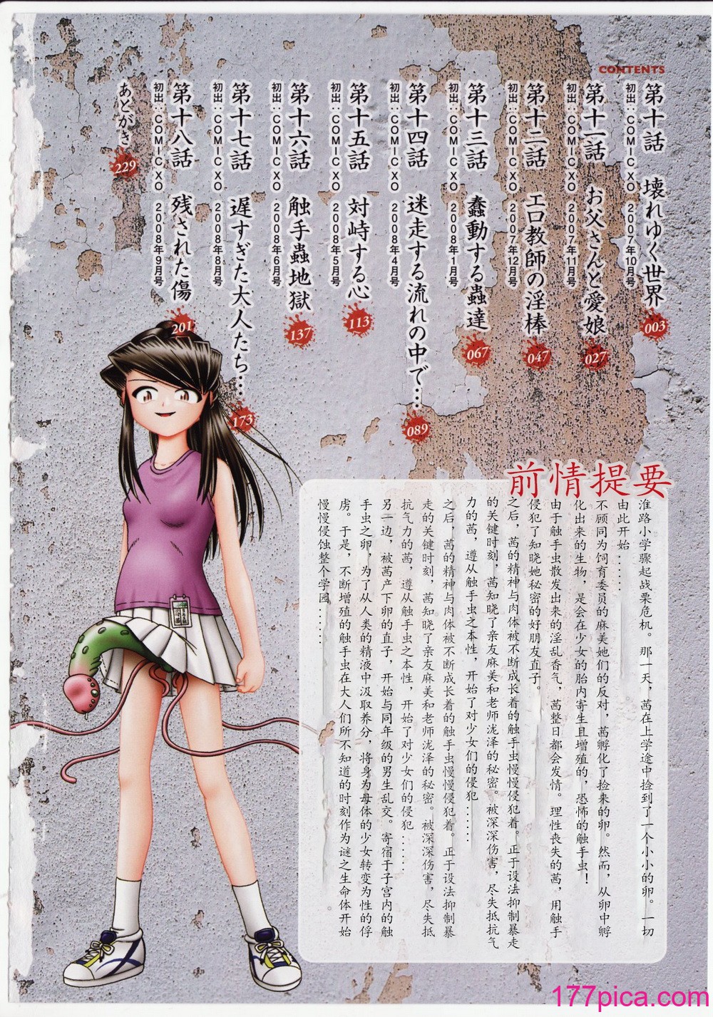 [某零] 秘密の花園 2 [orno個人漢化][266P]-第1章-图片2