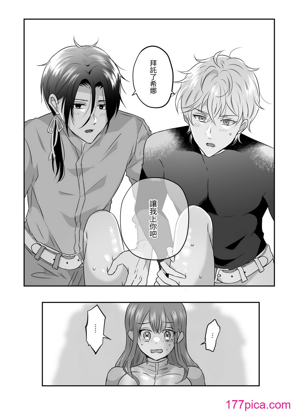 [タコライス (タコ)] 聖女の解呪は淫趣向 [中国翻译][48P]-第1章-图片8