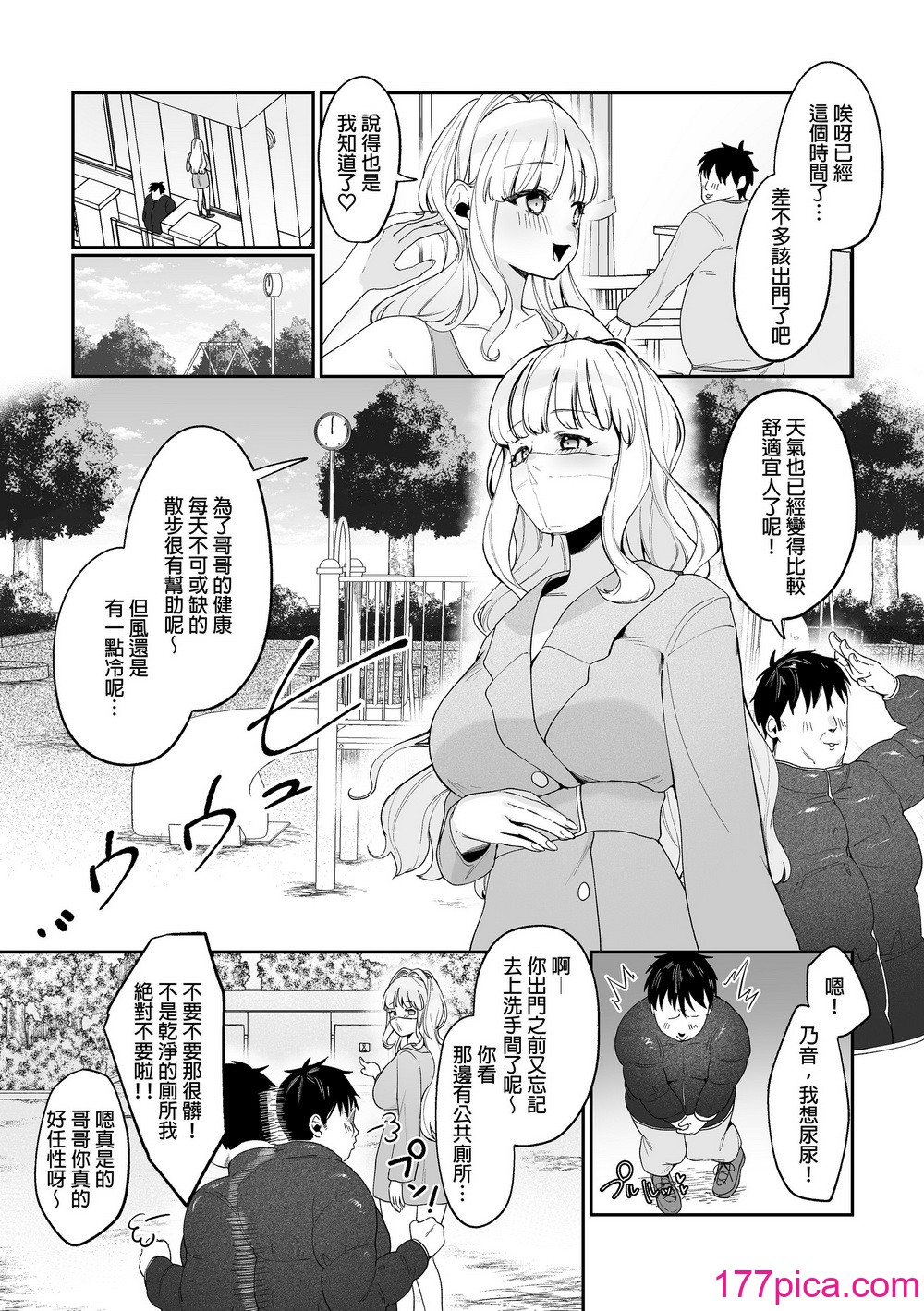 [後ろの志群 (アサオミ志群)] 妹母乳でスクスク性活♥｜用妹妹的母乳灌溉的性生活[無修正][61P]-第2章-图片7