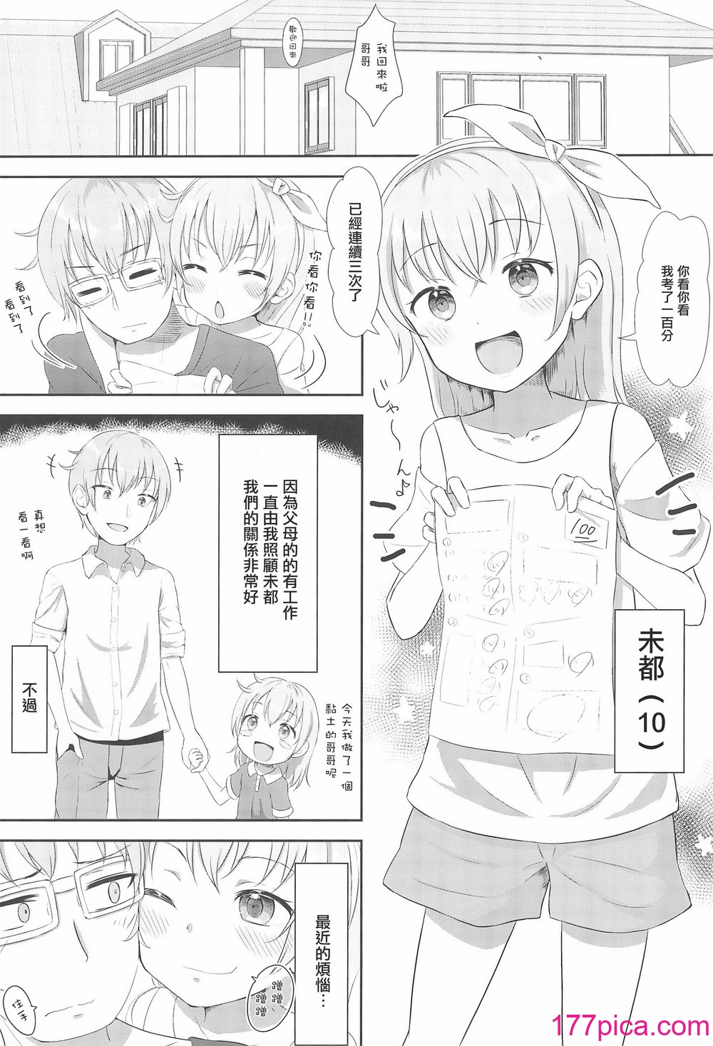 [まな板工场 (みぎなー)] 妹ちゃんは洗われたい!! 1~5 [中国翻訳][140P]-第1章-图片3