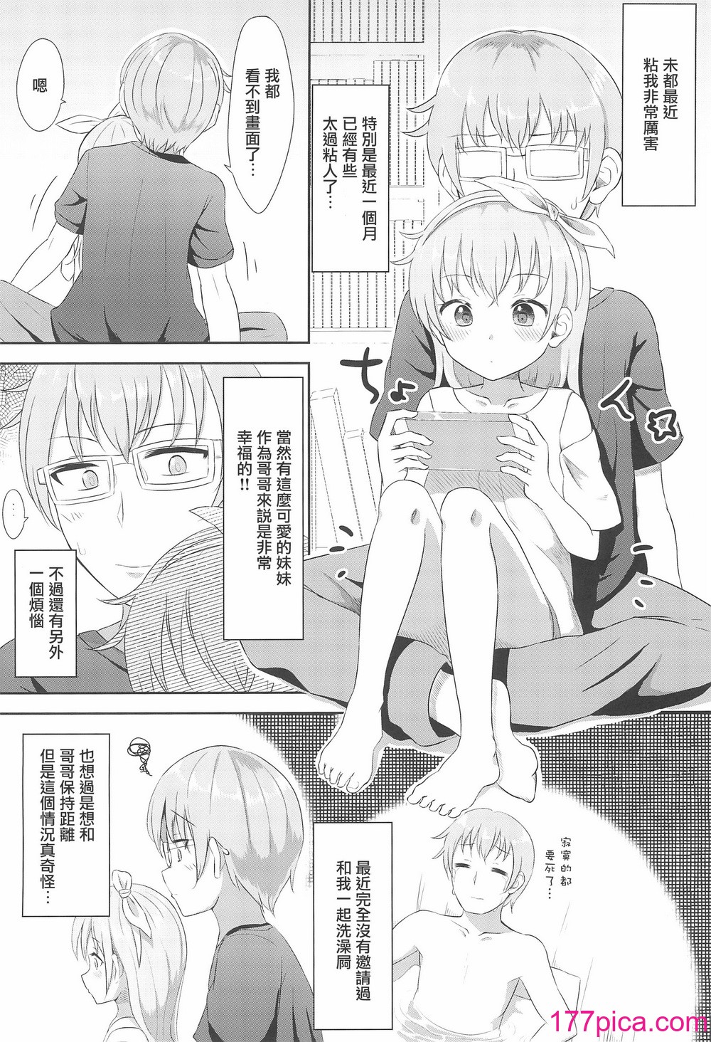 [まな板工场 (みぎなー)] 妹ちゃんは洗われたい!! 1~5 [中国翻訳][140P]-第1章-图片4