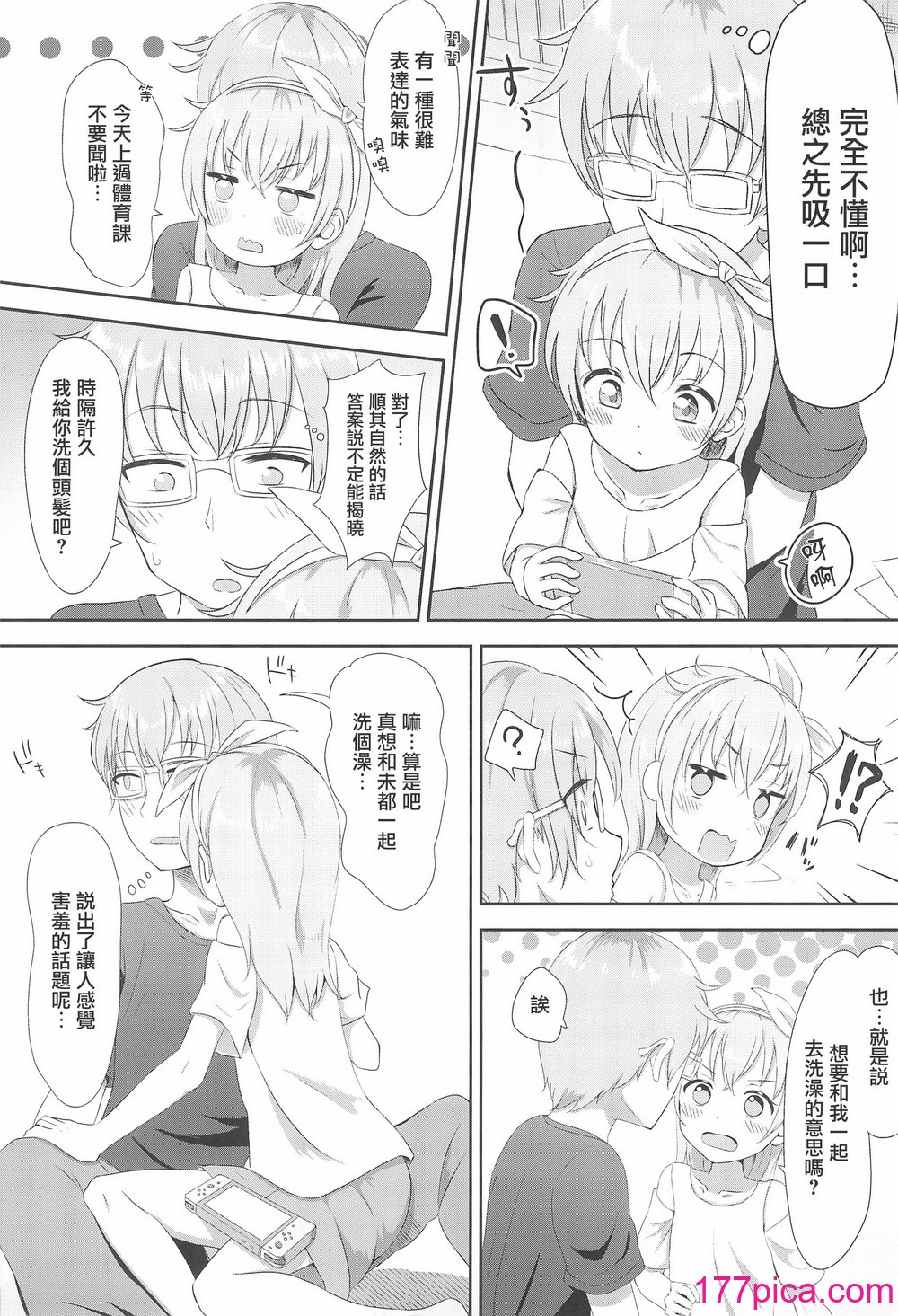 [まな板工场 (みぎなー)] 妹ちゃんは洗われたい!! 1~5 [中国翻訳][140P]-第1章-图片5