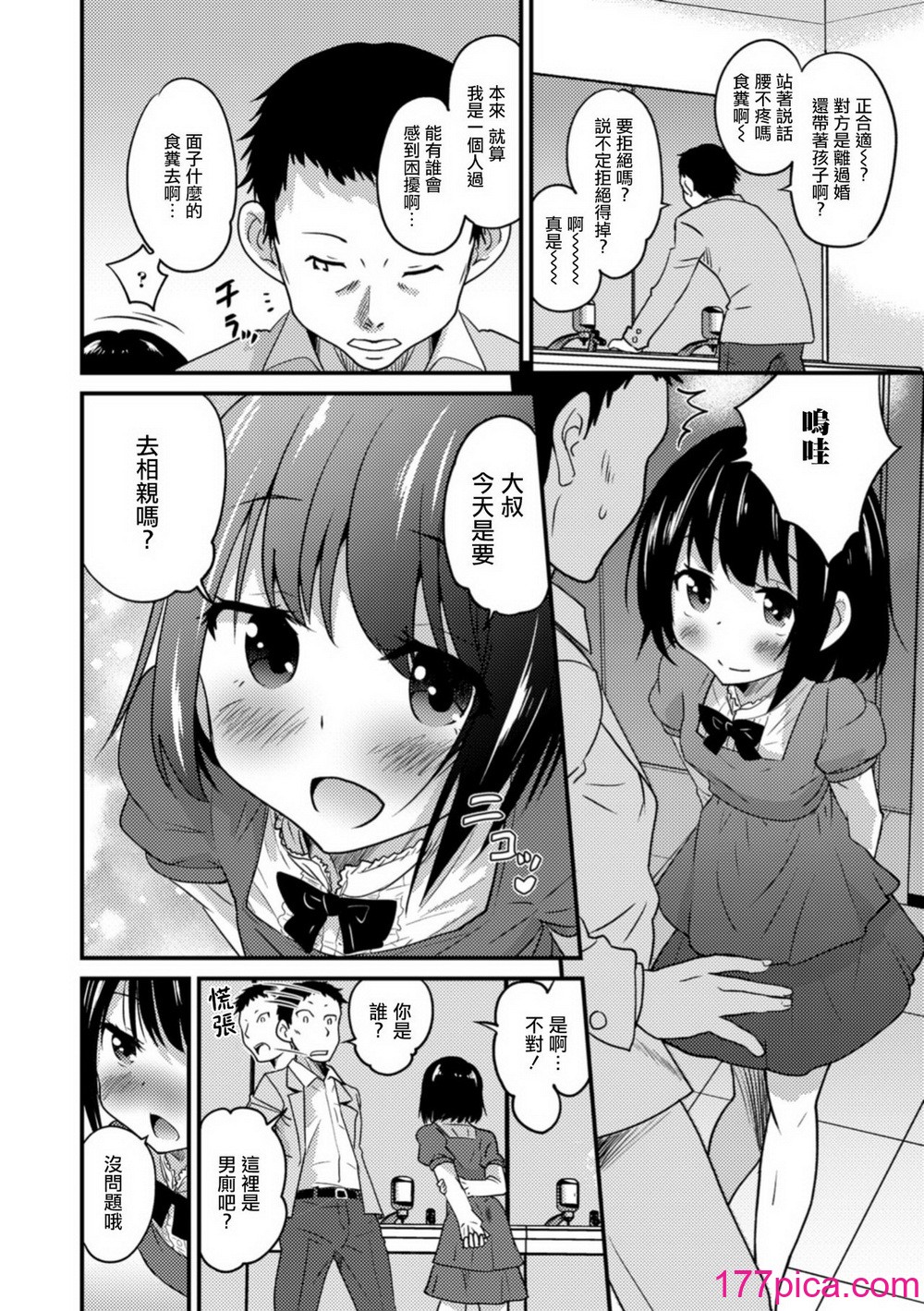 [花巻かえる] キミの連れ子に恋してる。 [DL版] [瑞树汉化组]【不完全汉化】[199P]-第1章-图片8