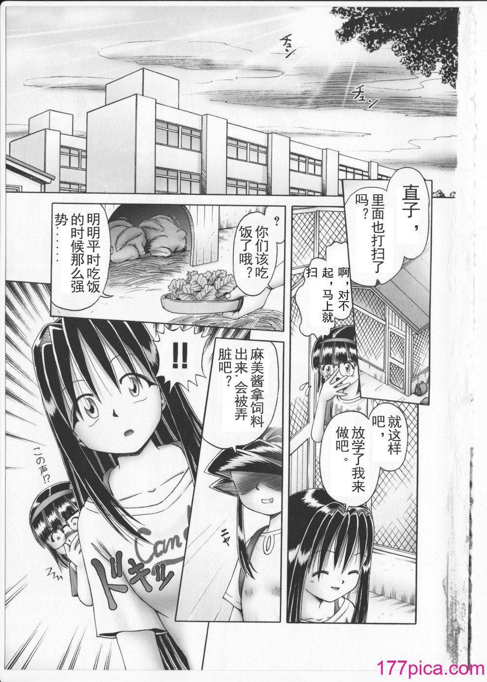 [某零] 秘密の花園 2 [orno個人漢化][266P]-第1章-图片6