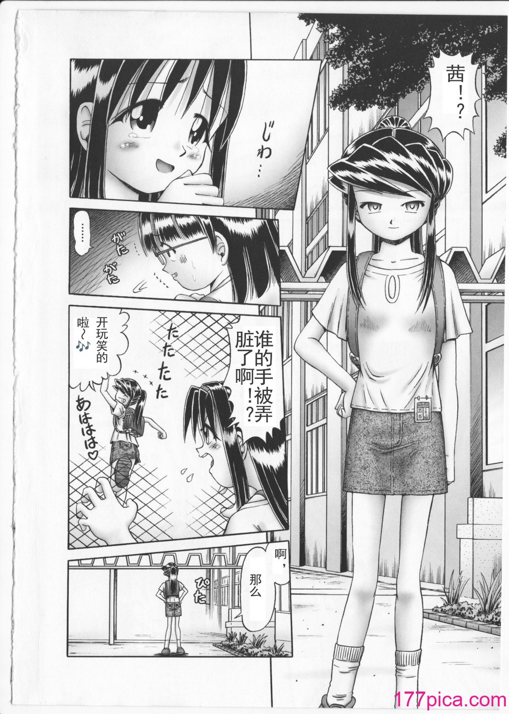 [某零] 秘密の花園 2 [orno個人漢化][266P]-第1章-图片7