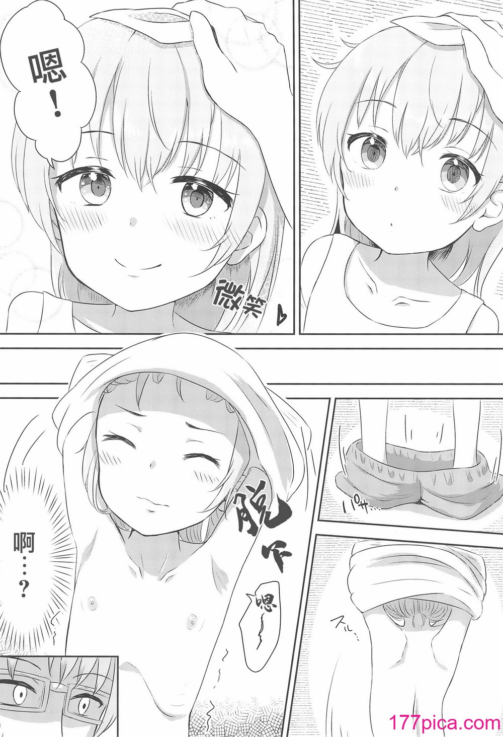 [まな板工场 (みぎなー)] 妹ちゃんは洗われたい!! 1~5 [中国翻訳][140P]-第1章-图片7