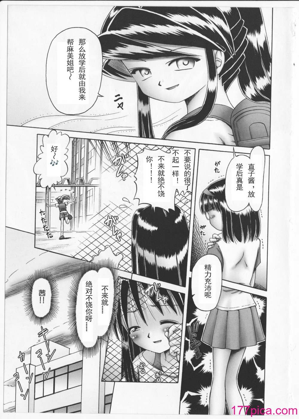 [某零] 秘密の花園 2 [orno個人漢化][266P]-第1章-图片8
