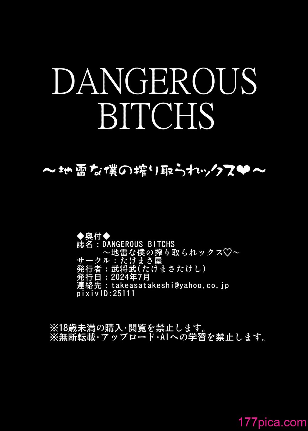 [たけまさ屋 (武将武)] DANGEROUS BITCHS ～地雷な僕の搾り取られックス～ [幻象漢化] [DL版][63P]-第6章-图片12