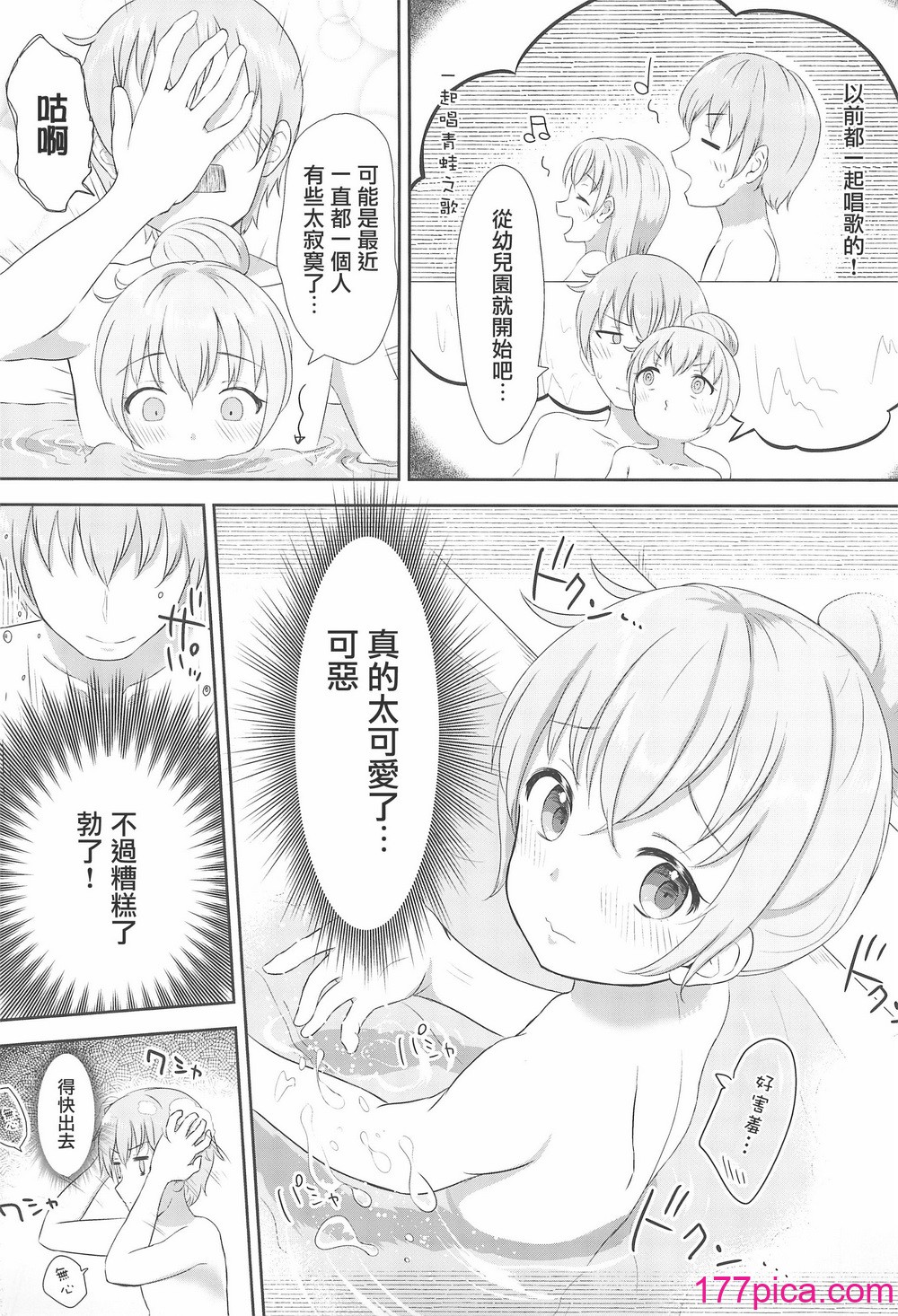 [まな板工场 (みぎなー)] 妹ちゃんは洗われたい!! 1~5 [中国翻訳][140P]-第1章-图片9