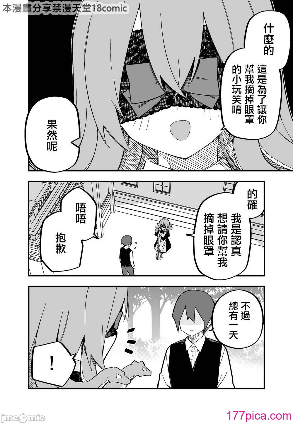[玖珂ツニヤ] メドゥーサ奴隷を买った [中国翻訳][130P]-第6章-图片3