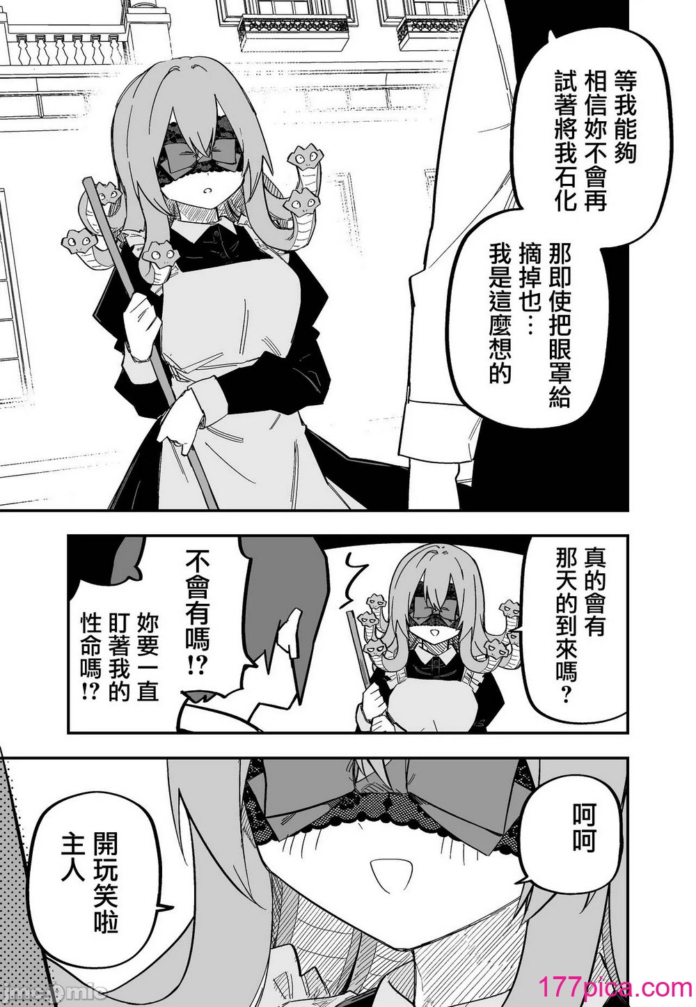 [玖珂ツニヤ] メドゥーサ奴隷を买った [中国翻訳][130P]-第6章-图片4