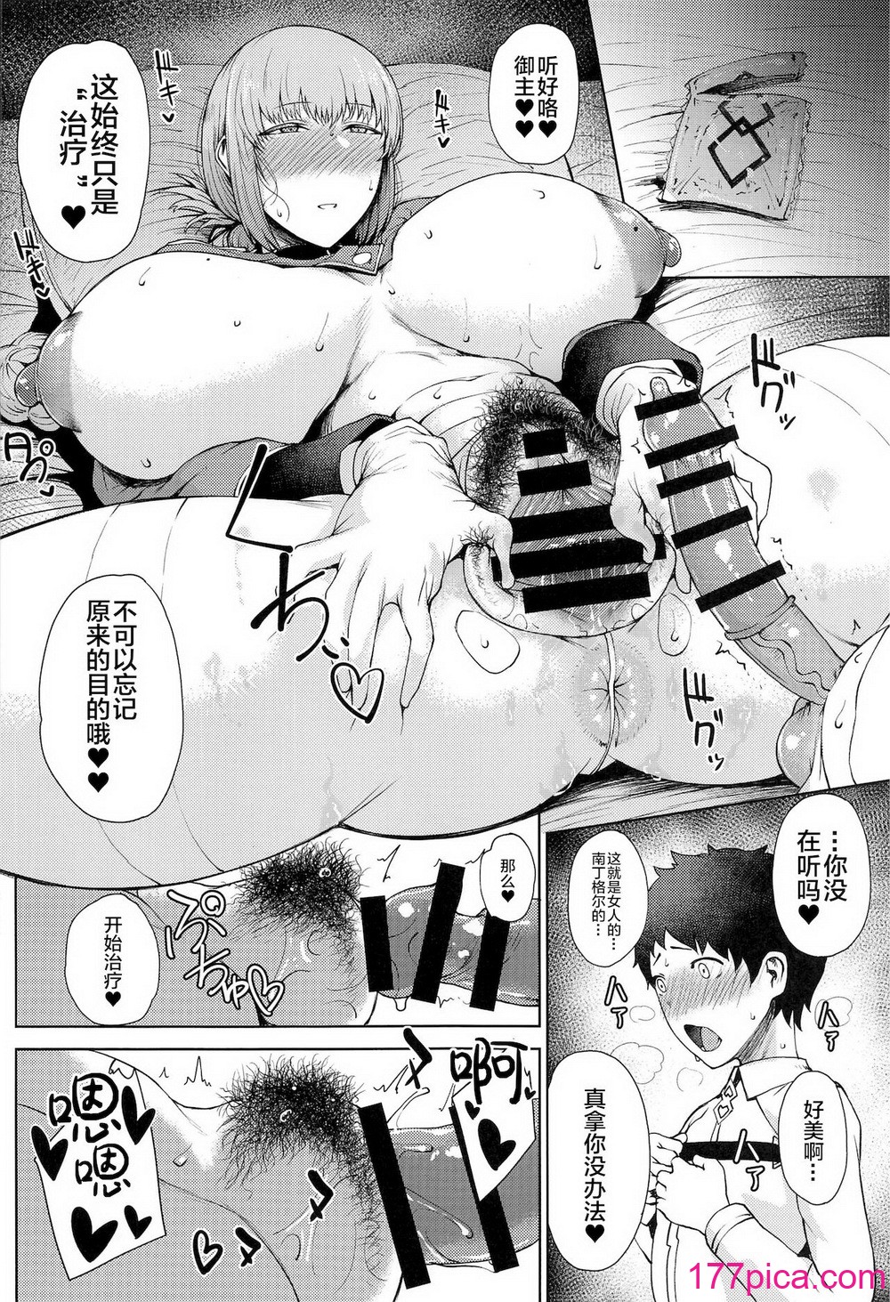 [タニシ屋 (奥谷たにし)]FGO合集[329P]-第1章-图片7