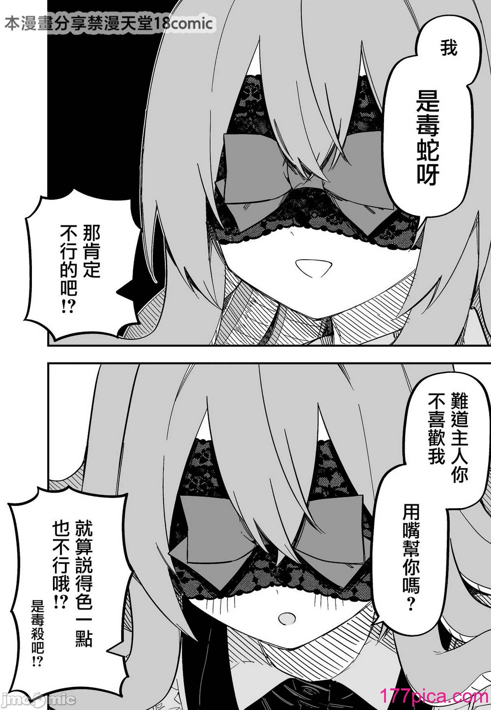 [玖珂ツニヤ] メドゥーサ奴隷を买った [中国翻訳][130P]-第6章-图片9