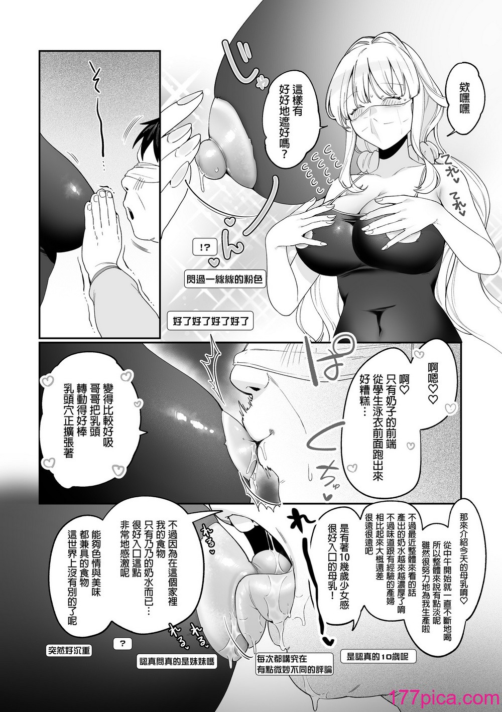[後ろの志群 (アサオミ志群)] 妹母乳でスクスク性活♥｜用妹妹的母乳灌溉的性生活[無修正][61P]-第4章-图片1