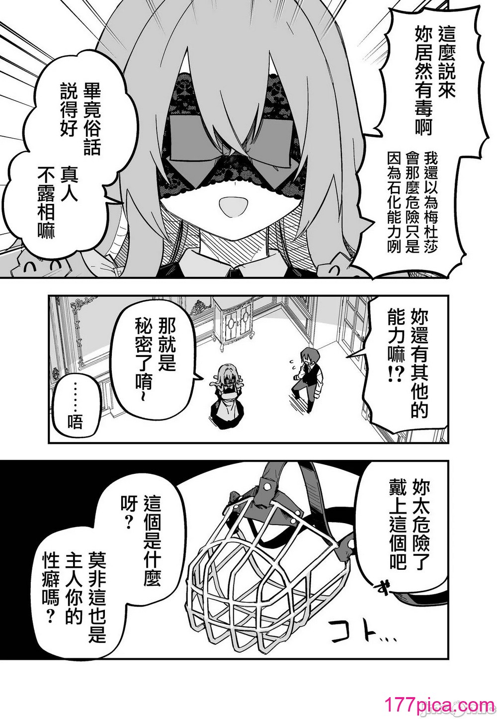 [玖珂ツニヤ] メドゥーサ奴隷を买った [中国翻訳][130P]-第6章-图片10