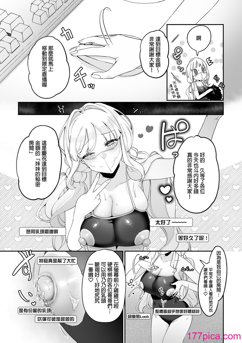 [後ろの志群 (アサオミ志群)] 妹母乳でスクスク性活♥｜用妹妹的母乳灌溉的性生活[無修正][61P]-第4章-图片2