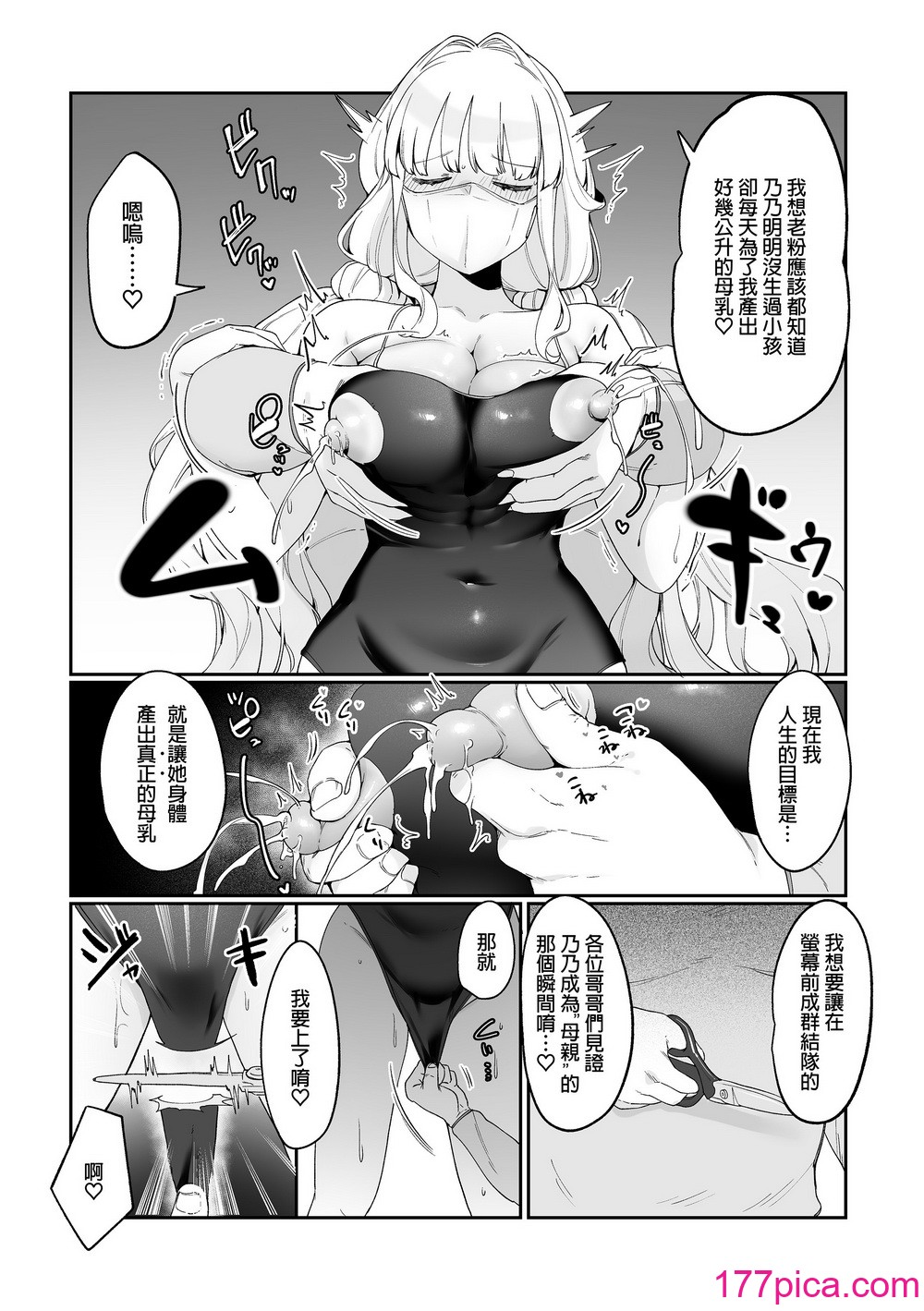 [後ろの志群 (アサオミ志群)] 妹母乳でスクスク性活♥｜用妹妹的母乳灌溉的性生活[無修正][61P]-第4章-图片3