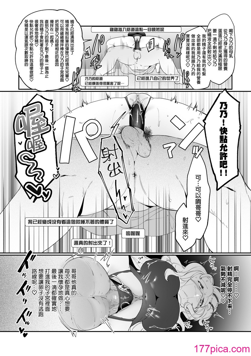[後ろの志群 (アサオミ志群)] 妹母乳でスクスク性活♥｜用妹妹的母乳灌溉的性生活[無修正][61P]-第4章-图片6