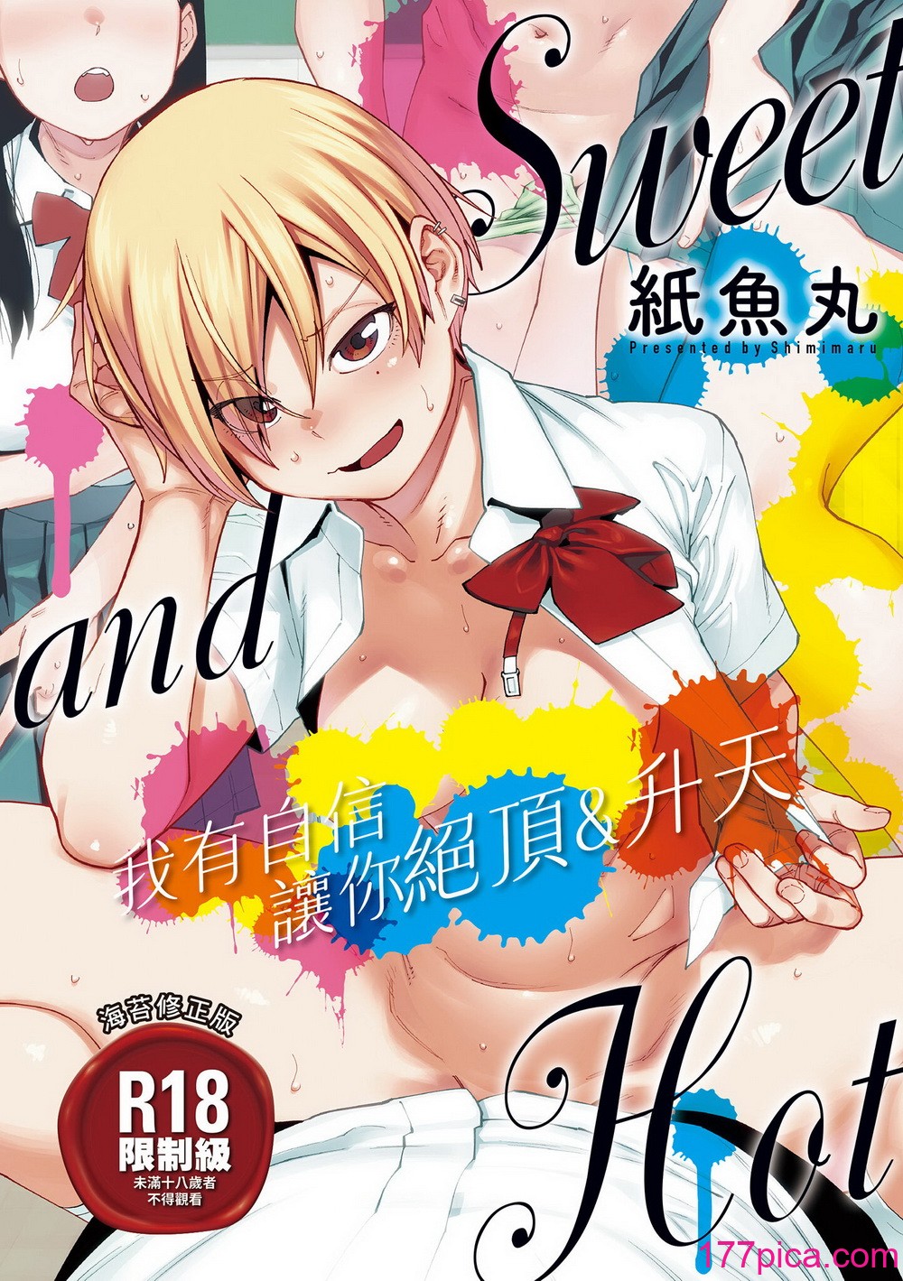[紙魚丸] Sweet and Hot [中國翻訳] [DL版][222P]-第1章-图片1