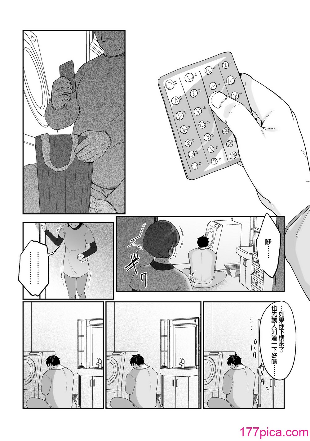 [後ろの志群 (アサオミ志群)] 妹母乳でスクスク性活♥｜用妹妹的母乳灌溉的性生活[無修正][61P]-第5章-图片1