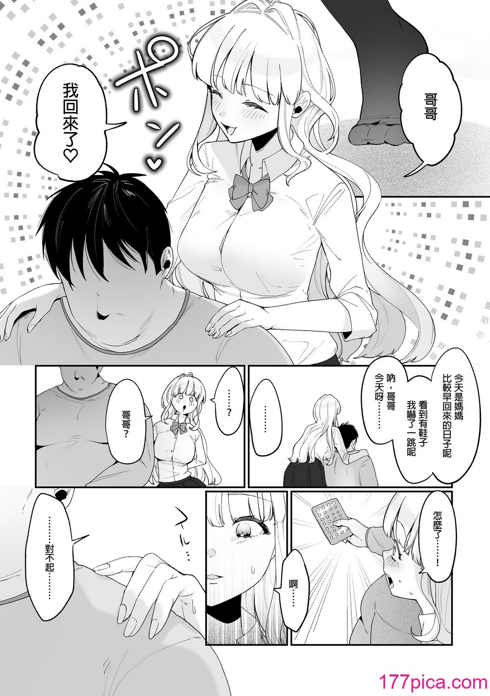 [後ろの志群 (アサオミ志群)] 妹母乳でスクスク性活♥｜用妹妹的母乳灌溉的性生活[無修正][61P]-第5章-图片2