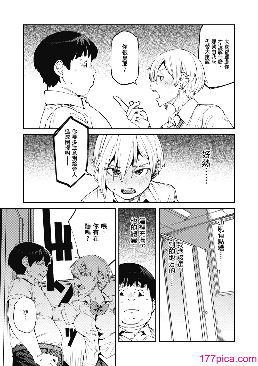 [紙魚丸] Sweet and Hot [中國翻訳] [DL版][222P]-第1章-图片5
