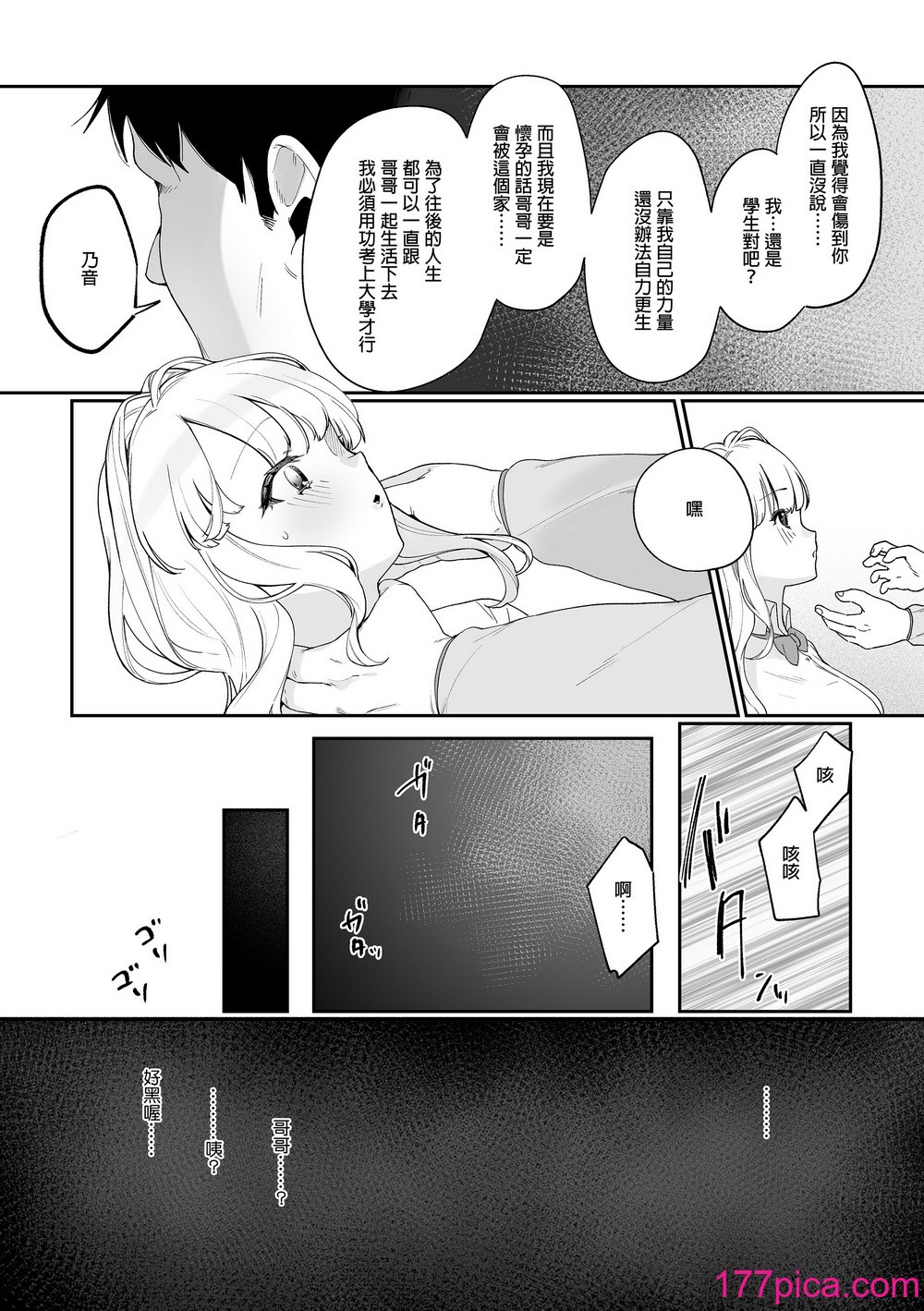 [後ろの志群 (アサオミ志群)] 妹母乳でスクスク性活♥｜用妹妹的母乳灌溉的性生活[無修正][61P]-第5章-图片3