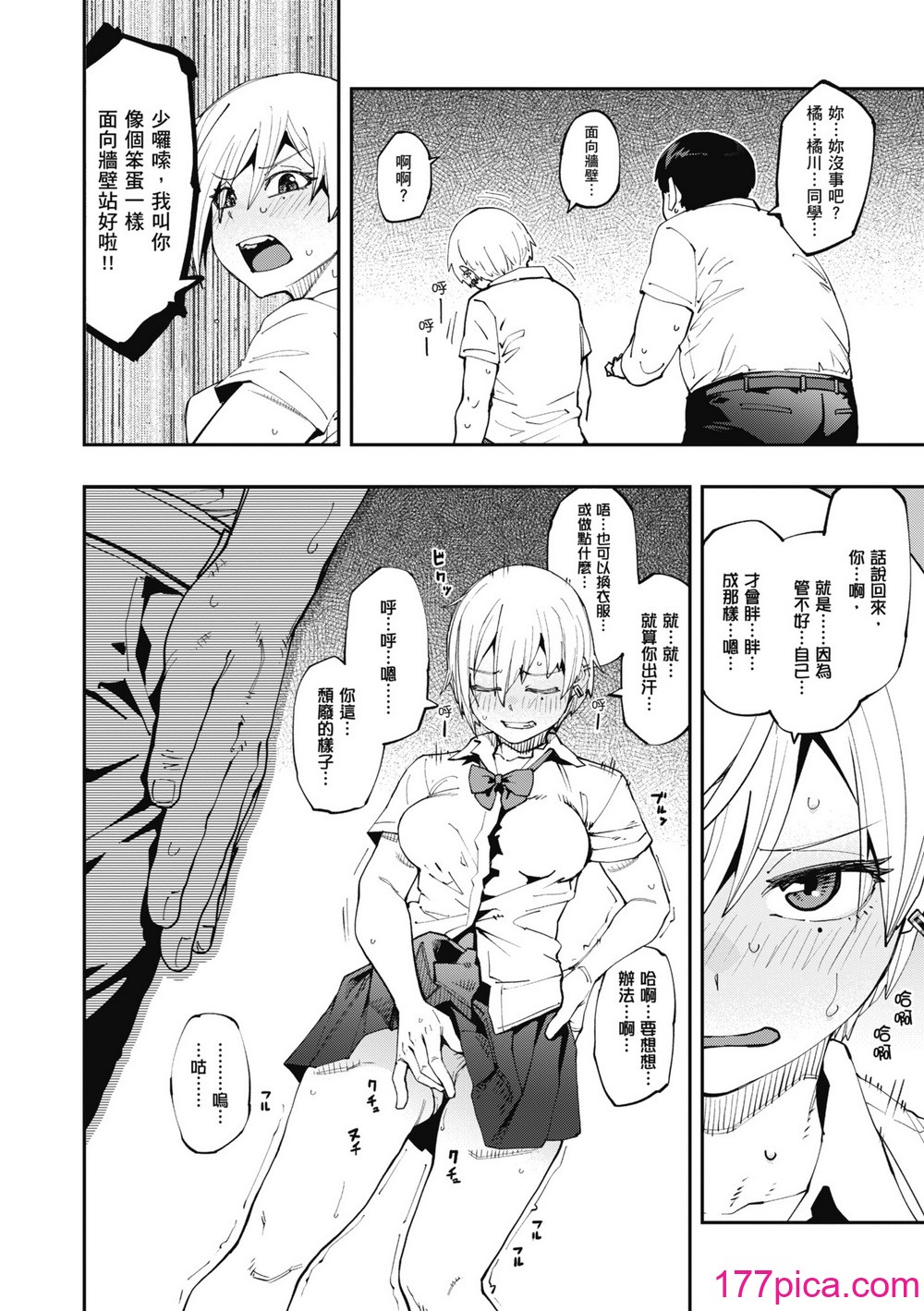 [紙魚丸] Sweet and Hot [中國翻訳] [DL版][222P]-第1章-图片8