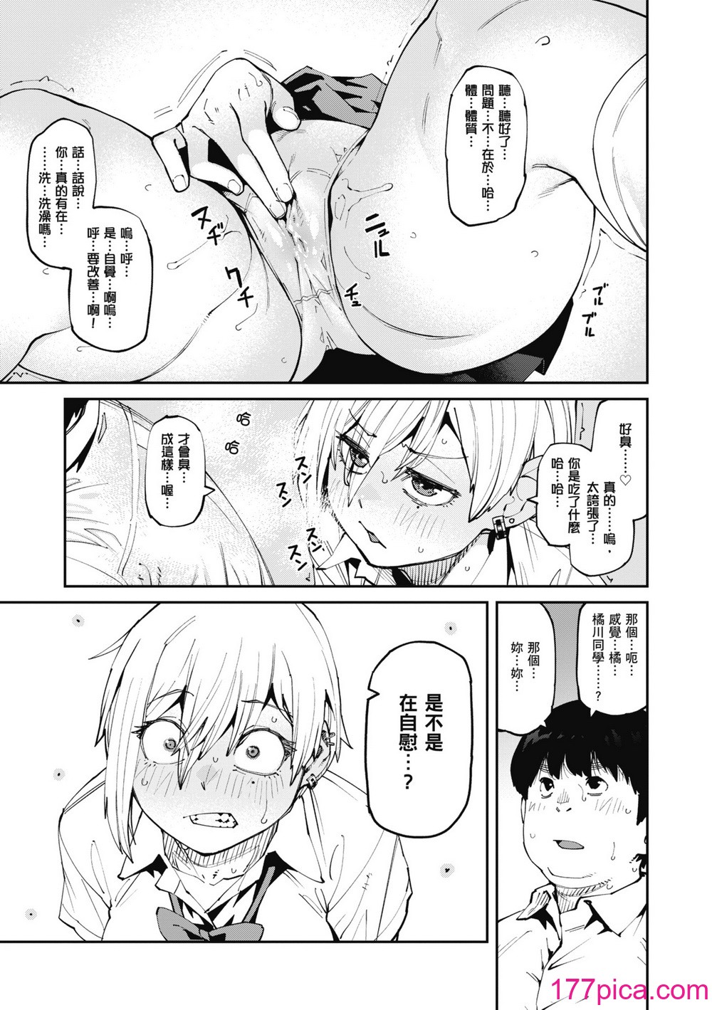 [紙魚丸] Sweet and Hot [中國翻訳] [DL版][222P]-第1章-图片9