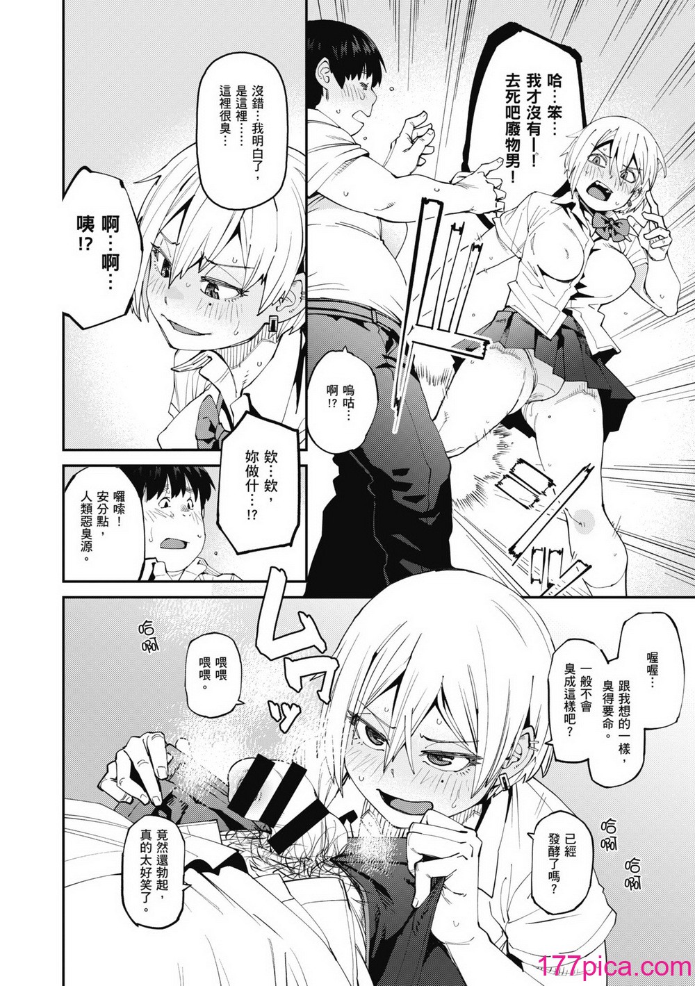 [紙魚丸] Sweet and Hot [中國翻訳] [DL版][222P]-第1章-图片10