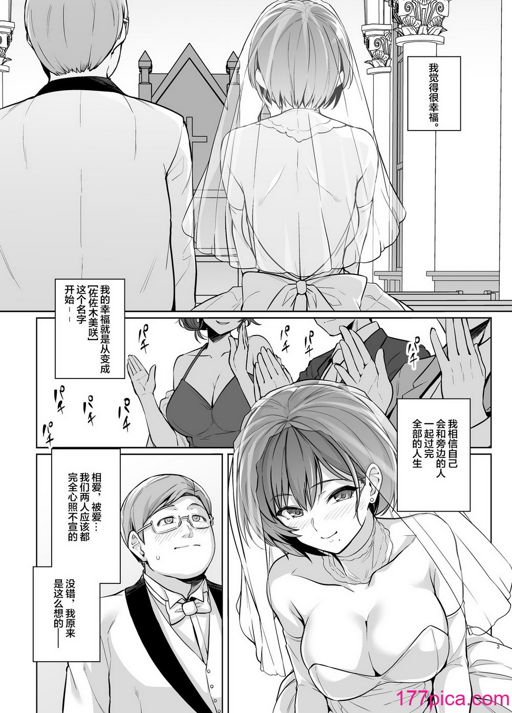 [ろいやるびっち (haruhisky)] 妻が、他人の雌になるまで・裏 ―ショートカット巨乳妻・佐々木美咲の場合― [超勇漢化組][65P]-第1章-图片2