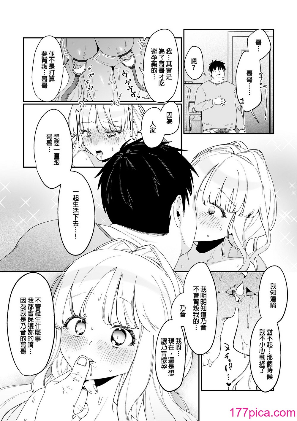 [後ろの志群 (アサオミ志群)] 妹母乳でスクスク性活♥｜用妹妹的母乳灌溉的性生活[無修正][61P]-第6章-图片5