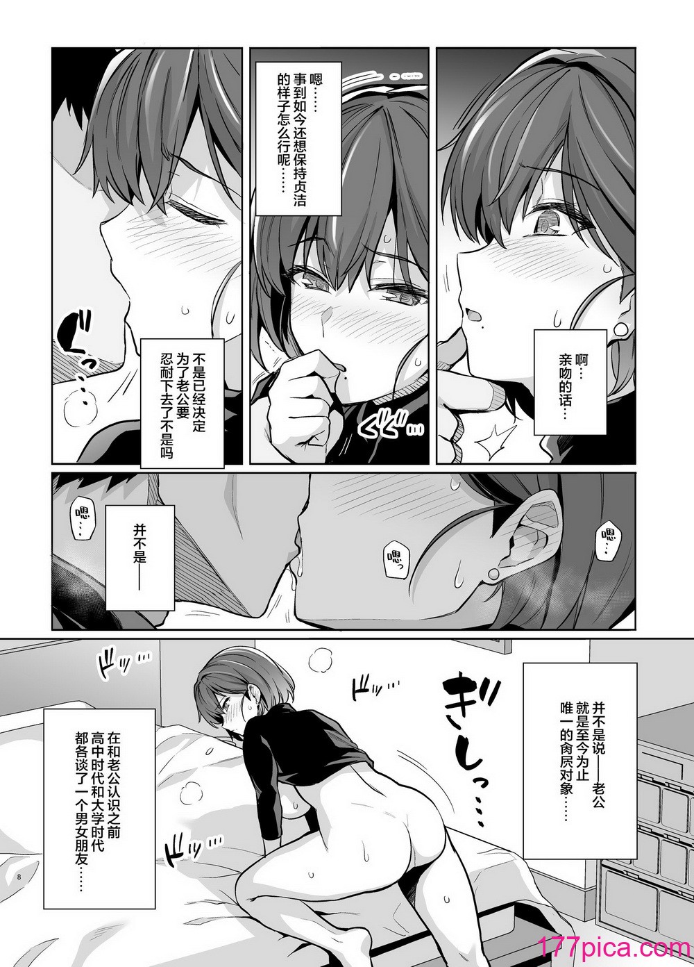 [ろいやるびっち (haruhisky)] 妻が、他人の雌になるまで・裏 ―ショートカット巨乳妻・佐々木美咲の場合― [超勇漢化組][65P]-第1章-图片7