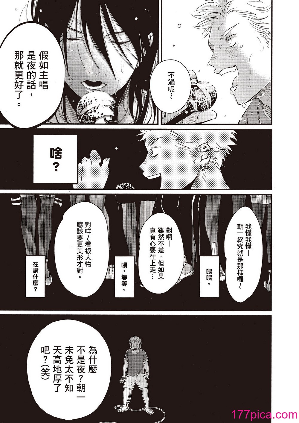 [はらだ] よるとあさの歌 Ec[226P]-第1章-图片8