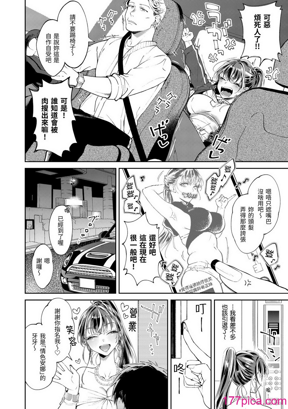 [翁賀馬乃助] ヤらしいカラダのわたしたち｜有著淫蕩身體的我們 [中国翻訳] [無修正] [DL版][187P]-第1章-图片8