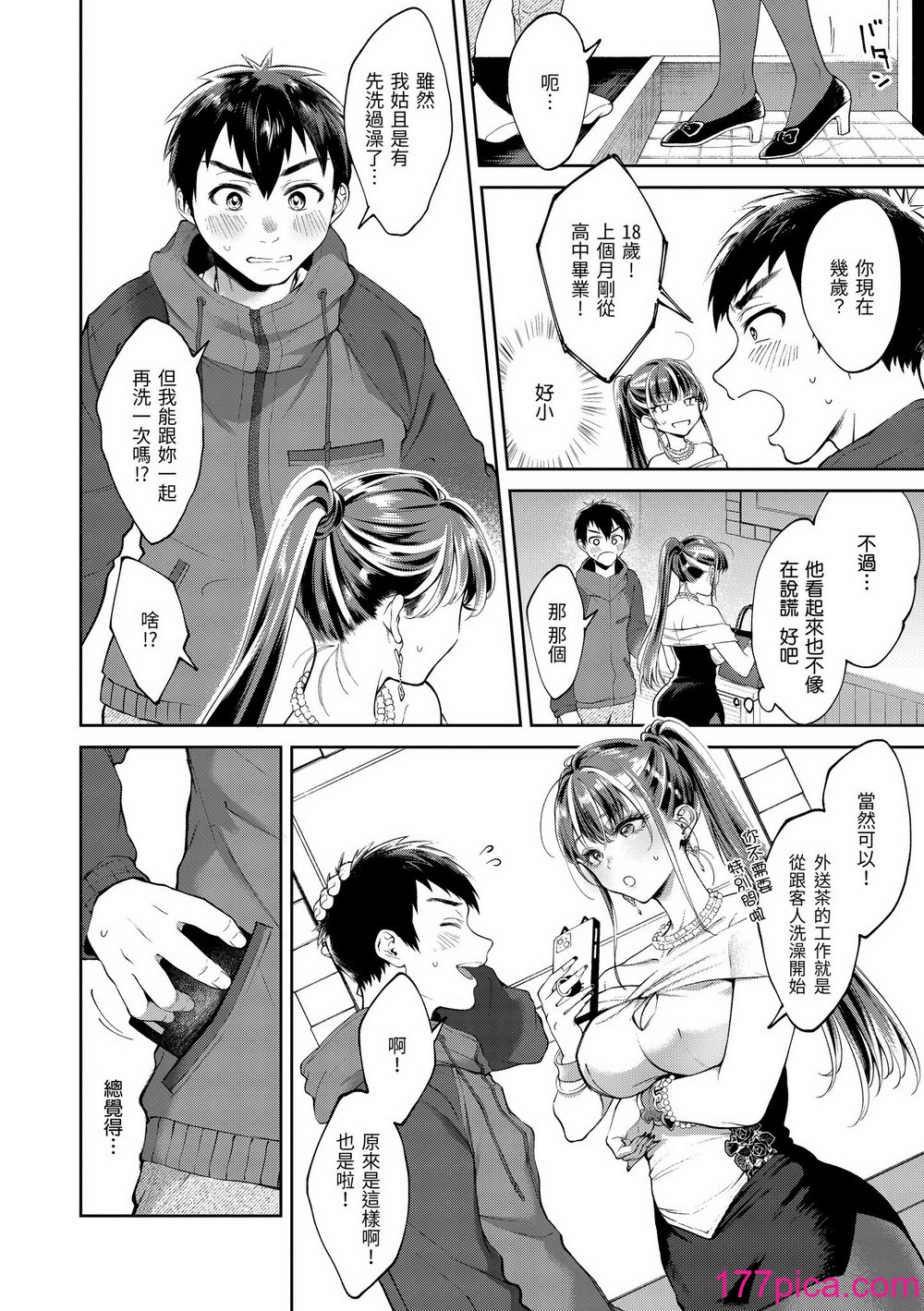 [翁賀馬乃助] ヤらしいカラダのわたしたち｜有著淫蕩身體的我們 [中国翻訳] [無修正] [DL版][187P]-第1章-图片10