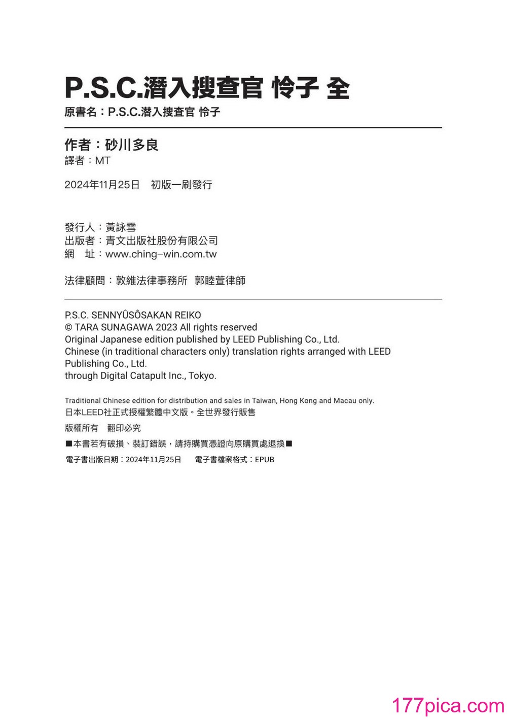 [砂川多良] P.S.C.潜入捜査官 怜子｜P.S.C.潛入搜查官 怜子 [中国翻訳] [無修正] [DL版][245P]-第1章-图片2