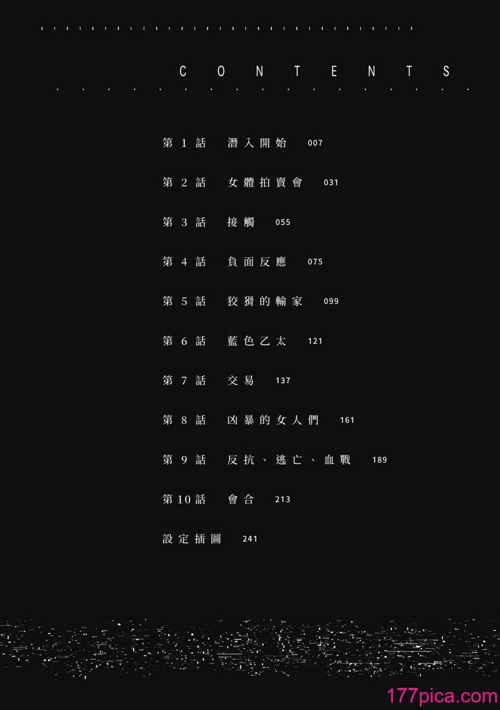 [砂川多良] P.S.C.潜入捜査官 怜子｜P.S.C.潛入搜查官 怜子 [中国翻訳] [無修正] [DL版][245P]-第1章-图片6