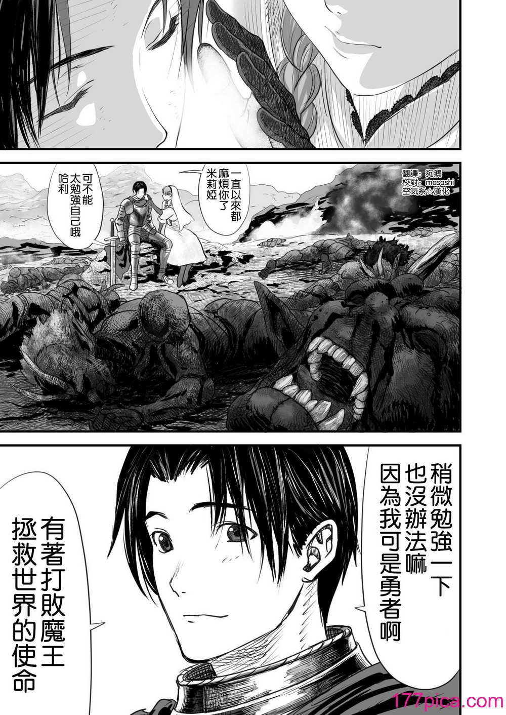 [有幻草原] ネトラレ勇者の行末 サイドストーリー 終章[167P]-第1章-图片3