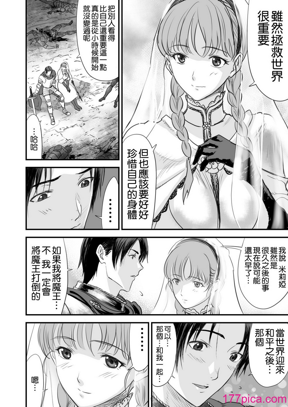 [有幻草原] ネトラレ勇者の行末 サイドストーリー 終章[167P]-第1章-图片4