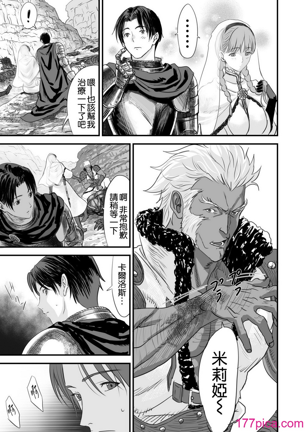 [有幻草原] ネトラレ勇者の行末 サイドストーリー 終章[167P]-第1章-图片5