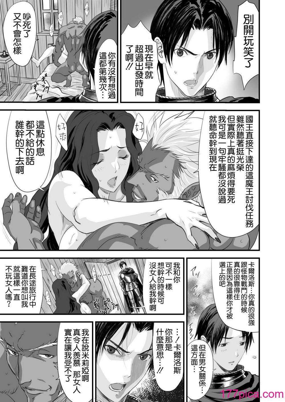 [有幻草原] ネトラレ勇者の行末 サイドストーリー 終章[167P]-第1章-图片7