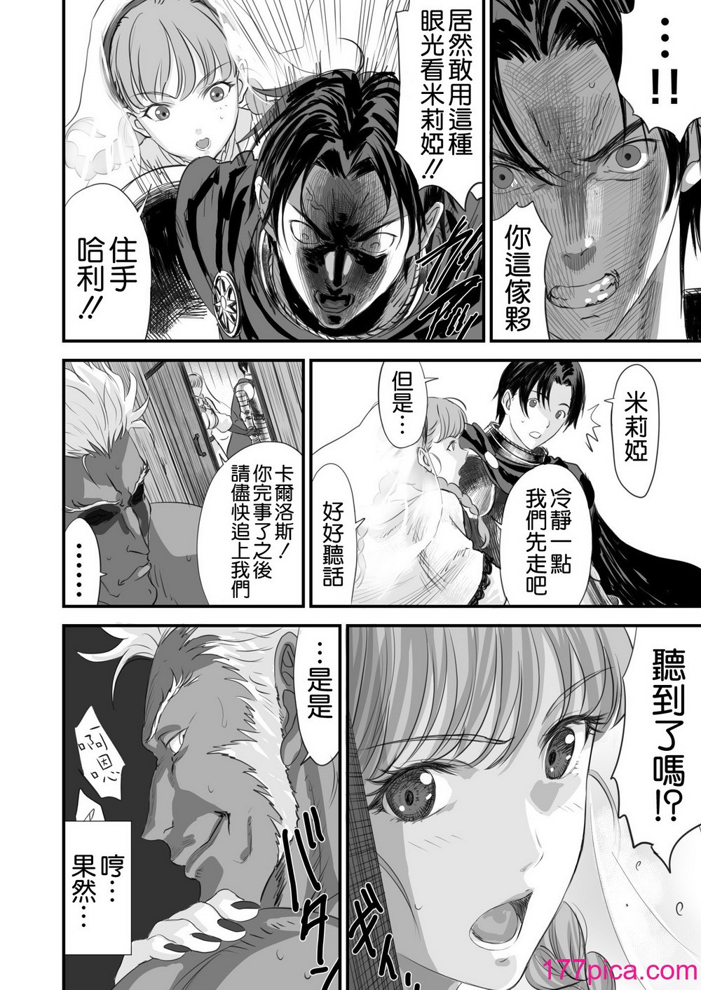 [有幻草原] ネトラレ勇者の行末 サイドストーリー 終章[167P]-第1章-图片8