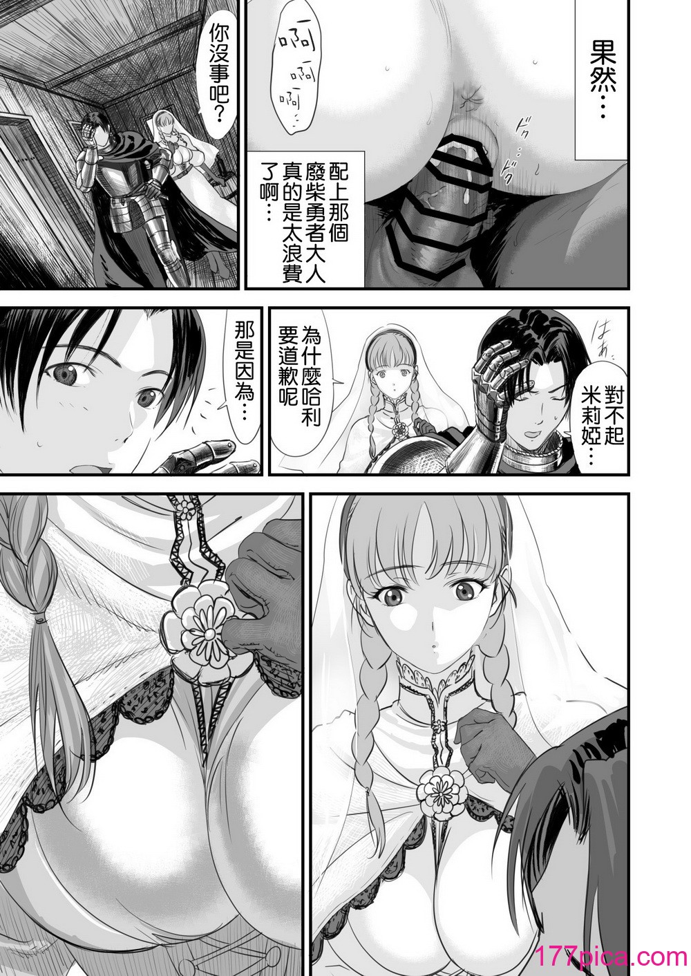 [有幻草原] ネトラレ勇者の行末 サイドストーリー 終章[167P]-第1章-图片9