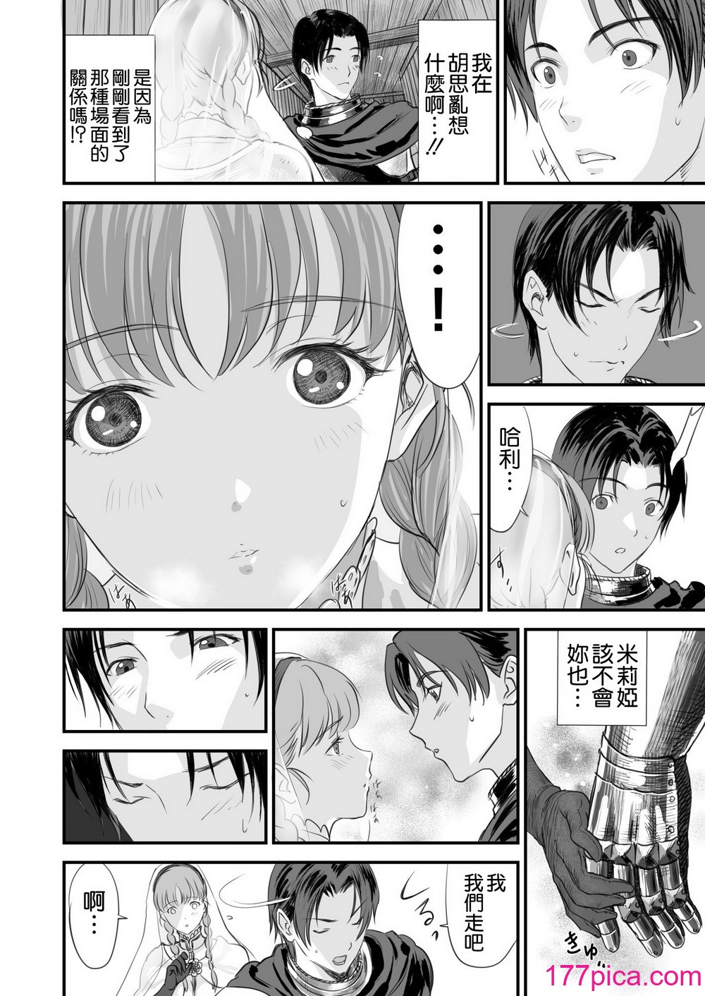 [有幻草原] ネトラレ勇者の行末 サイドストーリー 終章[167P]-第1章-图片10