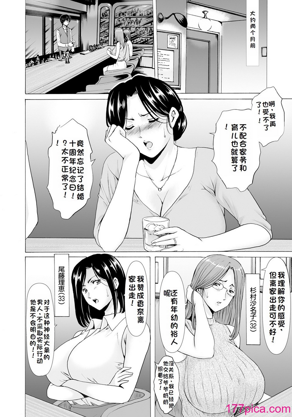 [星野竜一] 性服者-墮落的人妻們 Vol.1-2[rookies機翻][40P]-第1章-图片4