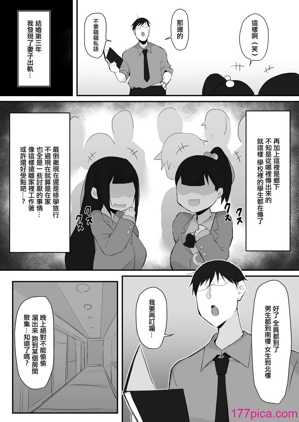 [みっつまん] ギャルJKは眼鏡先生を寝取りたい [中国翻訳][36P]-第1章-图片3