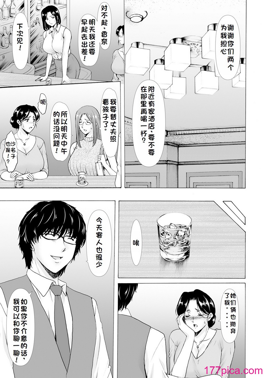 [星野竜一] 性服者-墮落的人妻們 Vol.1-2[rookies機翻][40P]-第1章-图片5