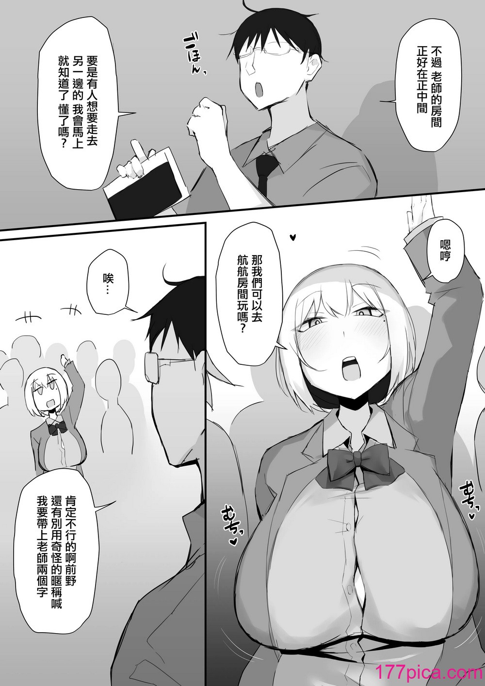 [みっつまん] ギャルJKは眼鏡先生を寝取りたい [中国翻訳][36P]-第1章-图片5